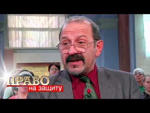 Видео: Право на защиту: Гость