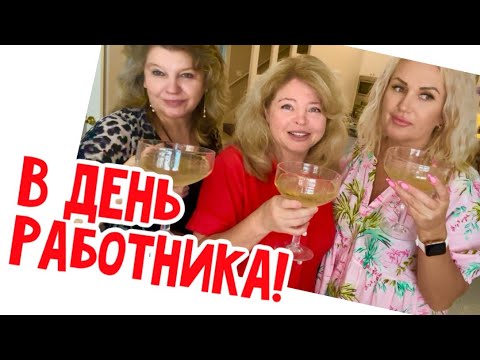 Видео: В гостях у Оксаны и Игоря! #натальяфальконе #сша #usa