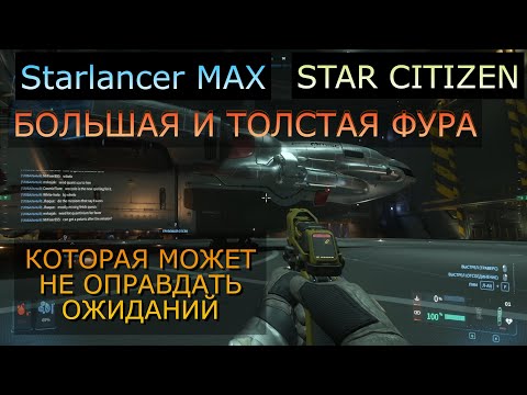 Видео: Я КУПИЛ STARLANCER MAX! РАССКАЗЫВАЮ ПРО ТОРГОВЛЮ НА ФУРЕ!