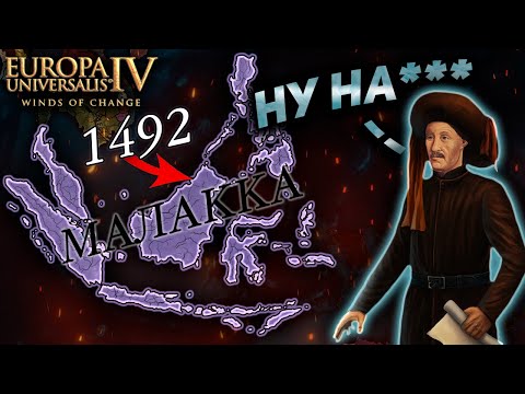 Видео: EU4 1.37 гайд на МАЛАККУ - Легчайшее создание Малайи!