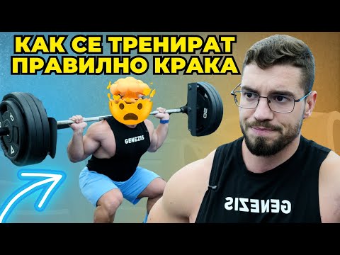 Видео: Ако искате ЗДРАВИ КРАКА гледайте тази ТРЕНИРОВКА