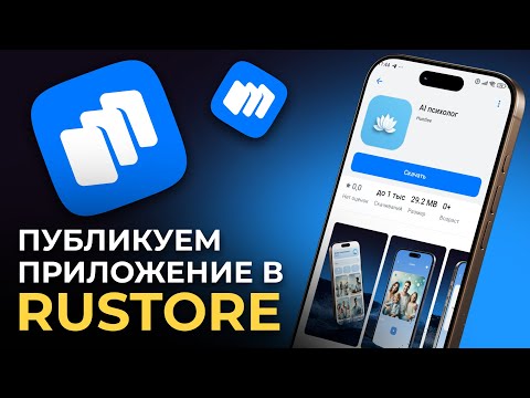 Видео: Как опубликовать приложение в RuStore с FlutterFlow | Полный гайд по публикации и настройке