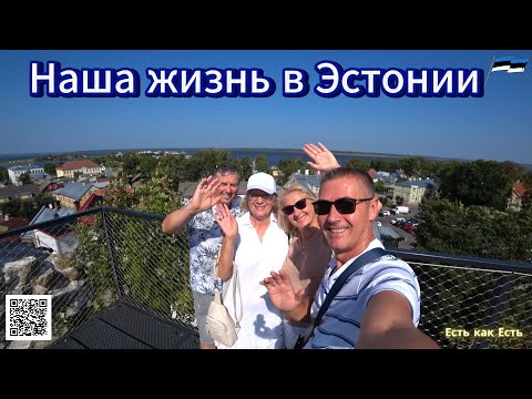 Видео: Закрываем пляжный сезон в Эстонии / Отдых в Эстонии / Влог