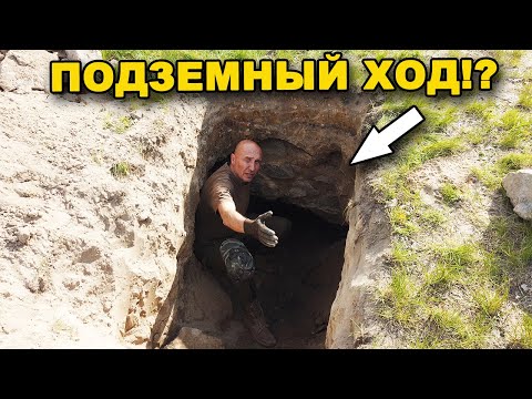 Видео: Тайны подземных ХОДОВ исчезнувшего ХРАМА! В поисках сокровищ / In search of treasures