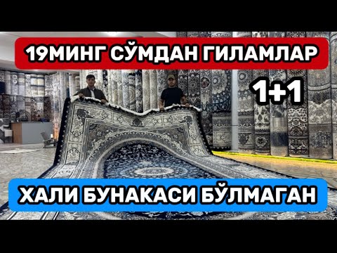 Видео: 🔥19МИНГ СЎМДАН ГИЛАМЛАР 1+1 АКЦИЯСИ 🔥ХАЛИ БУНАКАСИ БЎЛМАГАН🔥