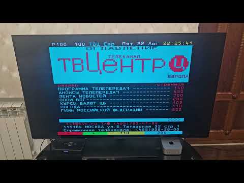 Видео: Телетекст на десятом канала телевидения РФ ТВЦ