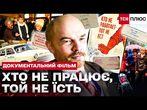 Видео: СРСР — ЦЕ НЕ ДОСТАТОК! ЩО ХОВАЛИ ЗА КОВБАСОЮ по 2 і пломбіром «як у дитинстві»? Документальний фільм