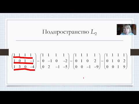 Видео: Размерность суммы и пересечения подпространств