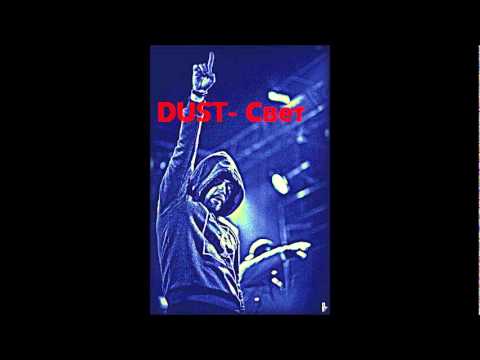 Видео: Dotsfam/Многоточие : Dust-Свет