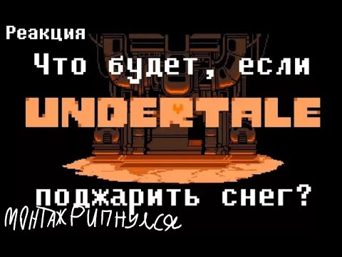 Видео: Что будет, если поджарить снег?