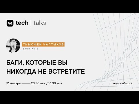 Видео: Баги, которые вы никогда не встретите / Тимофей Чаптыков