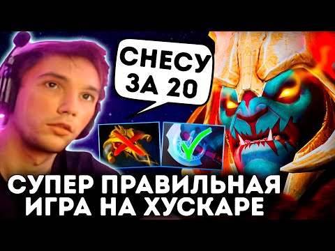 Видео: Серега показал СУПЕР ПРАВИЛЬНУЮ игру на Хускаре