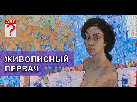 Видео: 525 Живописный первач