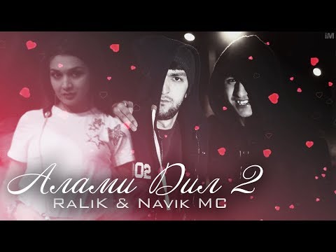 Видео: REST Pro (RaLiK & Navik MC) - Алами Дил 2 (2018)