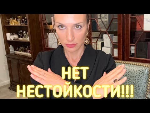 Видео: МАНИФЕСТ ПРОТИВ НЕСТОЙКОСТИ ПАРФЮМОВ 😤| БОЛЬШЕ ЭТОГО ТЕРПЕТЬ НЕЛЬЗЯ!!!!