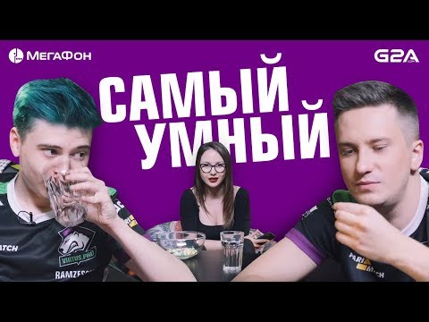 Видео: «Самый умный» в Virtus.pro. RAMZES666 vs Solo