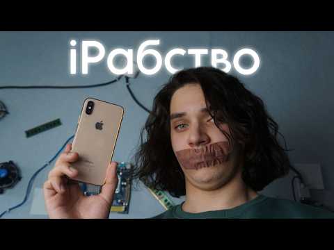 Видео: Apple ТОБОЙ МАНИПУЛИРУЕТ