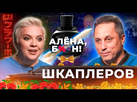 Видео: Антон Шкаплеров - первый космонавт на реалити-шоу, интриги, отношения с дочерью, правда про космос