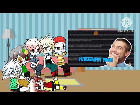 Видео: Андертеил АУ ♡ Реакция на РПГ Мечты♡2♡