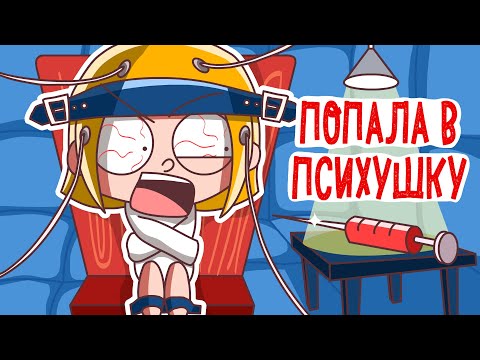 Видео: Ночь в ПСИХУШКЕ 😱