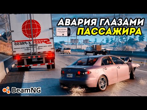 Видео: Как ЗАПИСАТЬ АВАРИЮ глазами ПАССАЖИРА или ВИДЕОРЕГИСТРАТОРА в  BeamNG Drive