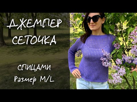 Видео: 🧶ТРЕНД СЕЗОНА! МК | Сеточка спицами из хлопка | Titan Wool Egitto