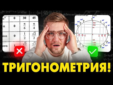 Видео: Тригонометрия с Нуля до уровня ЕГЭ за 6 часов! Задания №6, 7, 13 из ЕГЭ 2026 по Математике!