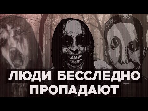 Видео: SCP-6191 - "Пропавшие (без) вести"