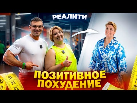 Видео: Делаем мир легче позитивно! Завтрак и тренировка для старта похудения!