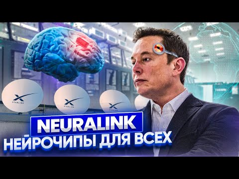 Видео: Презентация Neuralink - чипы Маска парализованным, слепым и тем, кто хочет слиться с ИИ |На русском|