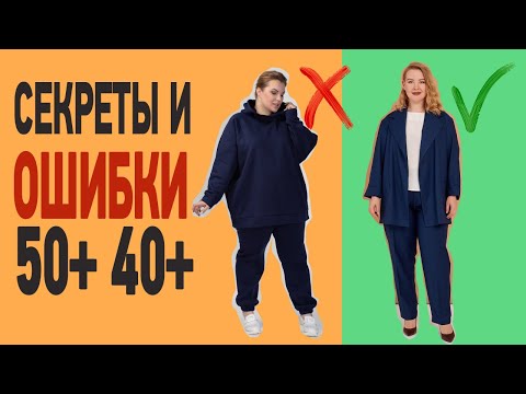 Видео: 15 ошибок стиля Plus Size | Где купить правильные вещи Plus Size –Подборка