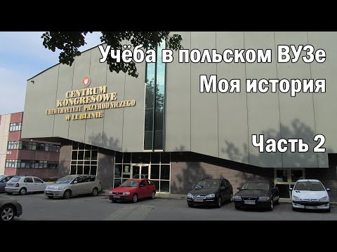 Видео: Учёба на магистратуре а польском ВУЗе. Часть 2: окончание учебы, защита дипломной работы