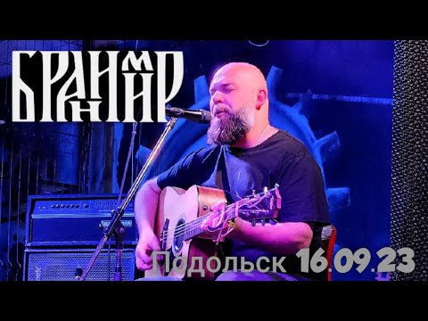 Видео: Бранимир