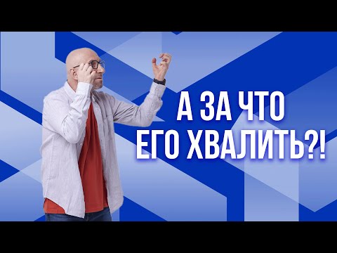 Видео: Сатья. А за что его хвалить?!