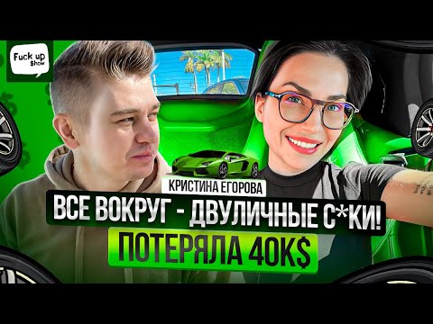 Видео: BMW X5 - маршрутка в Майами! Как заработать на аренде машин в США? Кристина Егорова | F@ck Up Show