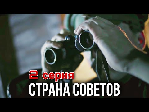Видео: КРУТОЙ ФИЛЬМ НА РЕАЛЬНЫХ СОБЫТИЯХ! Страна советов  Забытые вожди -   Андрей Жданов (2 СЕРИЯ)