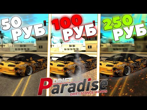 Видео: ЗАКАЗАЛ МУВИК ЗА 50, 100, 250 РУБЛЕЙ! | DRIFT PARADISE | MTA:SA