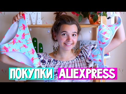 Видео: МОИ ПОКУПКИ С ALIEXPRESS НА ЛЕТО! ❤ Большой HAUL Алиэкспресс + КОНКУРС! ❤ Распаковка Посылок