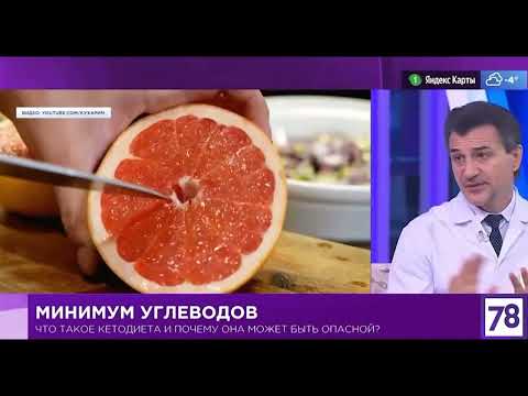 Видео: Профессор Мехтиев: кетодиета – польза и вред?