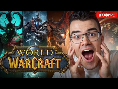 Видео: Играю в ВОВ С ТЕЛКОЙ !челлендж !вов !работа