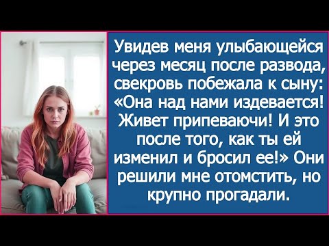 Видео: Сынок, она над нами издевается! Живет припеваючи! И это после того, как ты ей изменил и бросил ее!