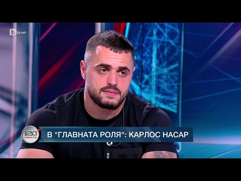 Видео: В главната роля: Карлос Насар