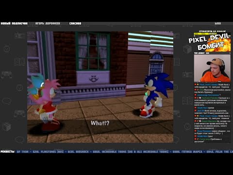 Видео: Sonic Adventure (Sega Dreamcast) ч.4 - Pixel_Devil Стримы