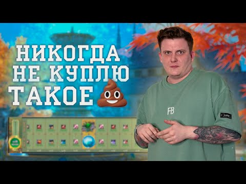 Видео: ПОЧЕМУ Я НЕ КУПЛЮ ЭТОТ КОМПЕНД!