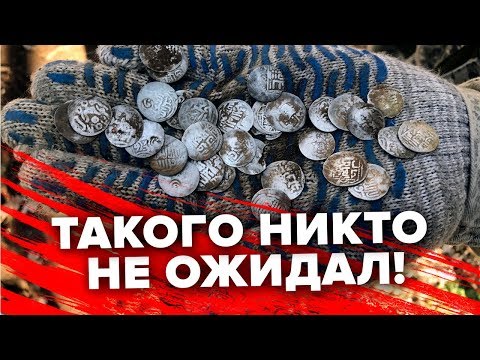 Видео: КЛАД Золотой Орды!!! Куча монет Золотоордынского Хана!