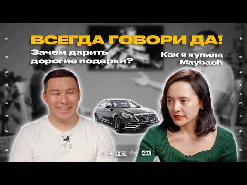 Видео: САРДАР БОЛУСПАЕВ: ВСЕГДА ГОВОРИ "ДА"