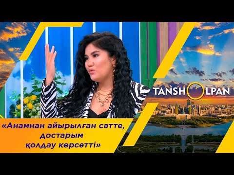 Видео: Танысы жоқ әншілерді шеттеткендері ашуыма тиді – Гүлсім Мырзабекова. «Таңшолпан»