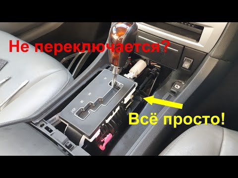 Видео: Крайслер 300С селектор застрял в парковке, коробка не переключается | Chrysler 300C stuck in park