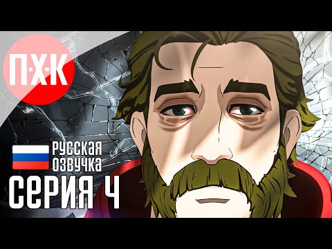 Видео: DISPATCH Прохождение 4 ᐅ Эпизод 5-6 / Episode 5-6.