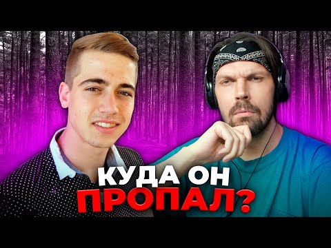 Видео: Пит смотрит Исчезнувшие - Загадочные исчезновения людей в дикой природе: Лукас Ренуд